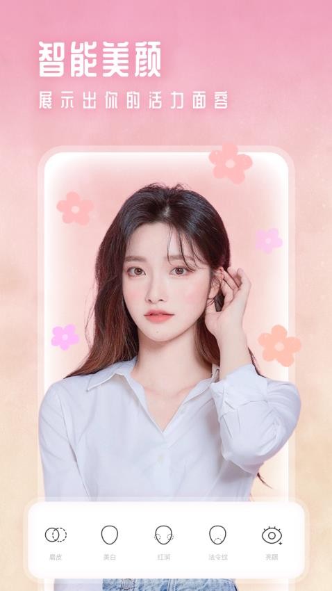 美颜甜甜拍照相机软件0