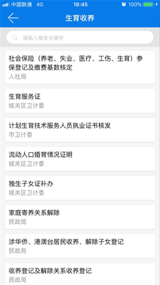 萨都办安卓版2