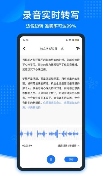 捷速录音转文字最新版2