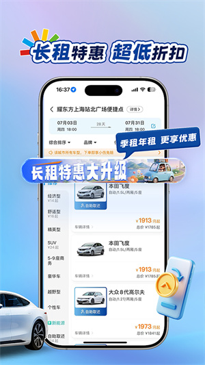 耀东方租车2