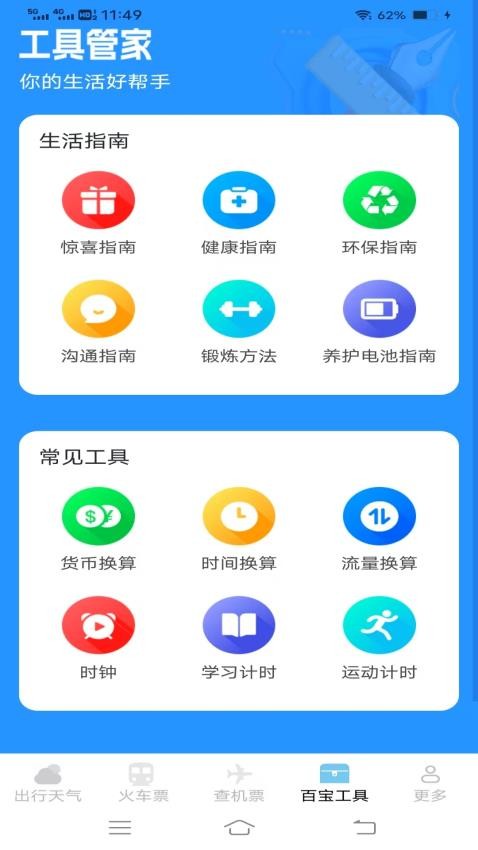 查特惠高铁机票官网版0