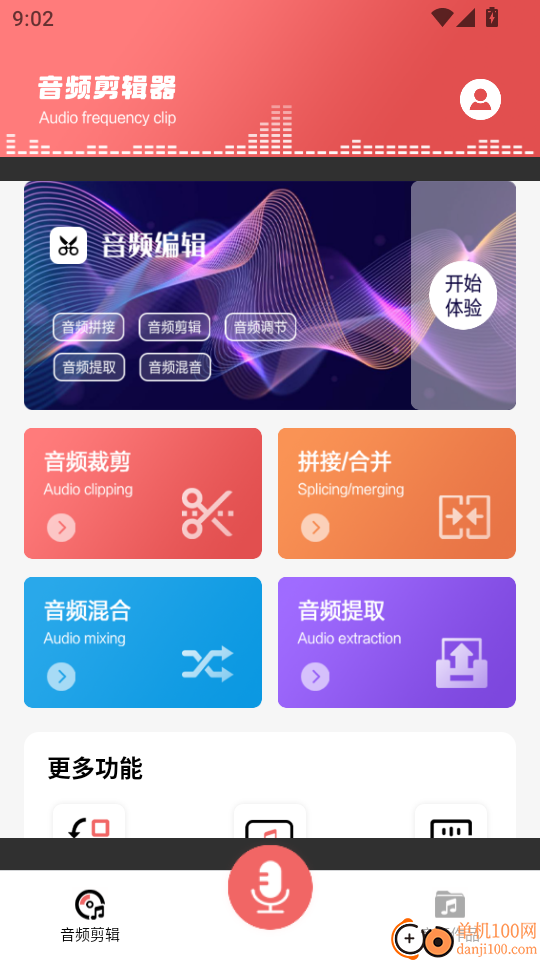 铃声剪辑器最新版
