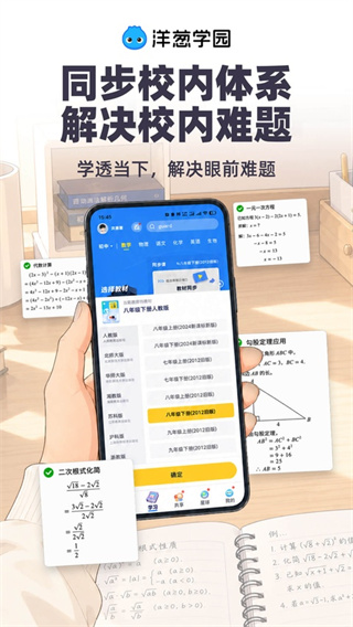 洋葱数学学生版(改名为洋葱学园)4