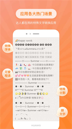 特殊文字生成器安卓版0