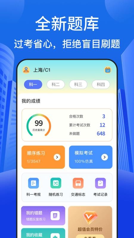 驾校驾照考试宝免费版3