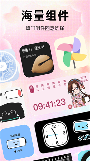 玩转小组件3