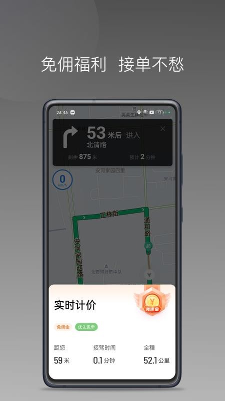 AA司机极速版软件
