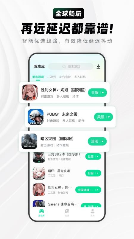 雷电加速器免费版1