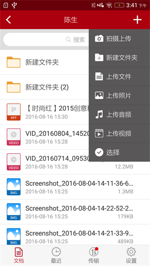 爱数 AnyShare手机客户端3