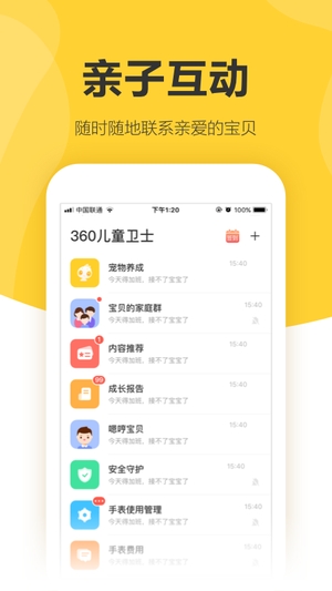 360儿童卫士app最新版本0