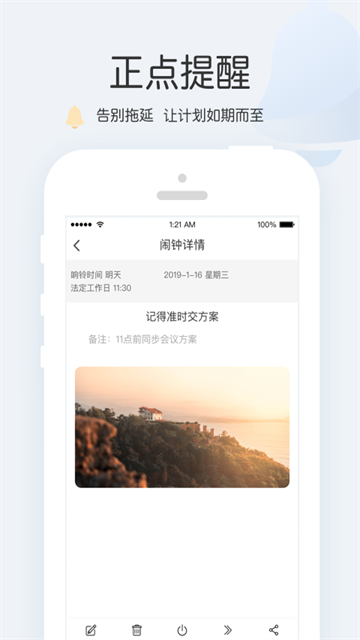 正点闹钟历史版本2