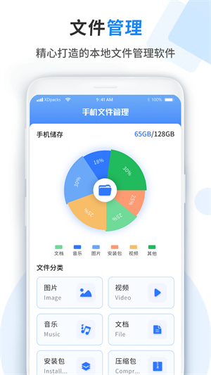 文件管理器助理3