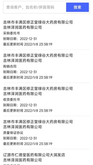 掌上药通最新版本2