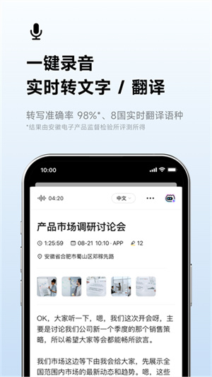 讯飞听见语音转文字0