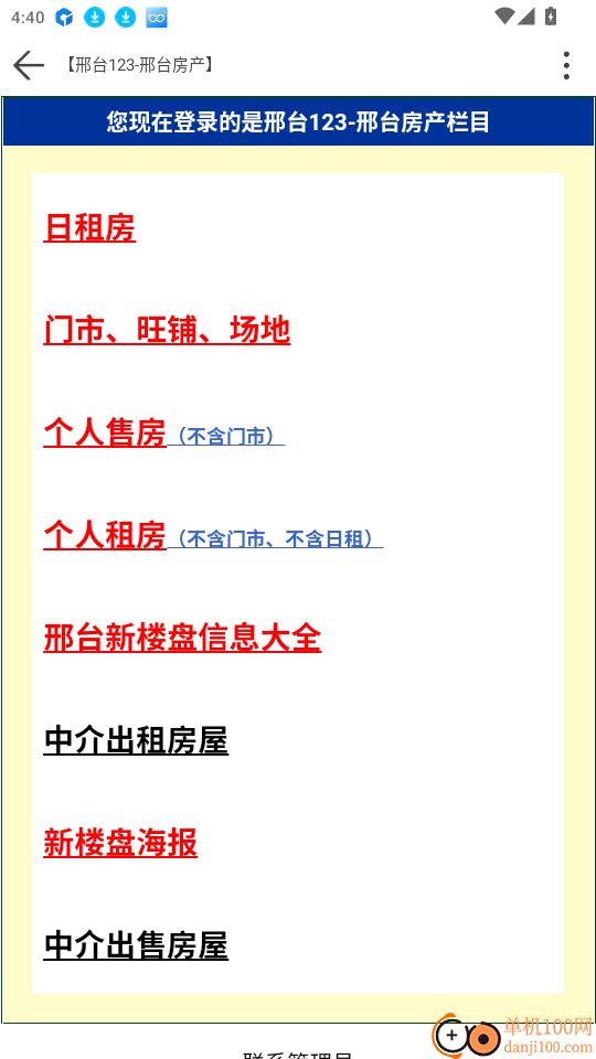 邢台123官网版