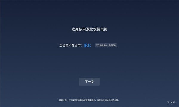 宽带电视appTV版1