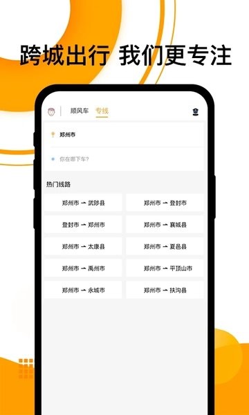拼客顺风车最新版0