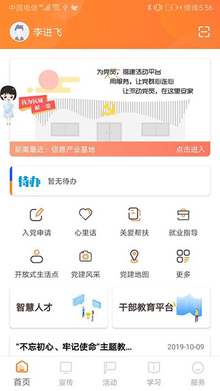 三晋先锋最新版app(山西智慧党建)2