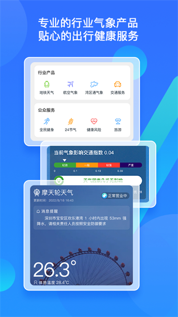 深圳市气象局app3