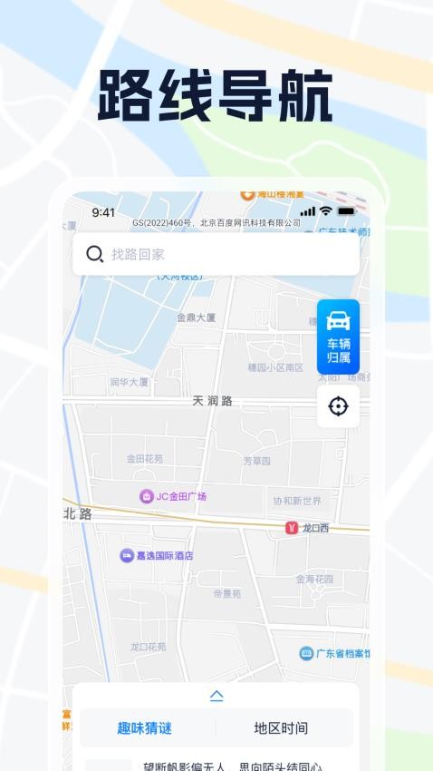 便民高清地图最新版2