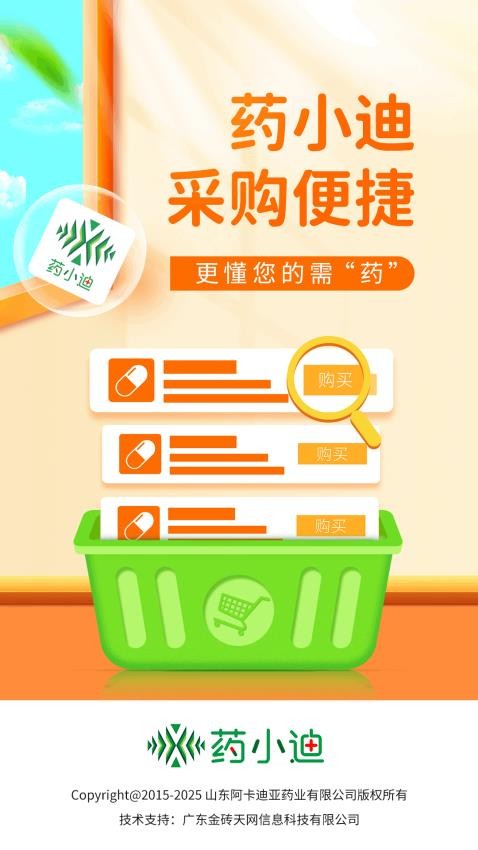 药小迪最新版0