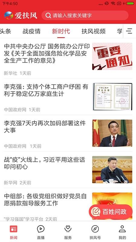 爱扶风官方版