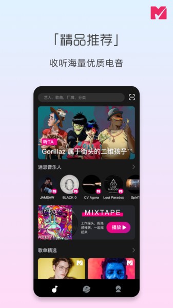 迷思音乐播放器1