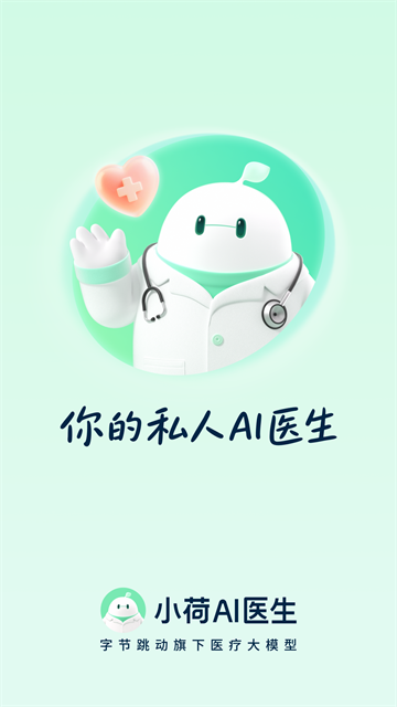 小荷AI医生0