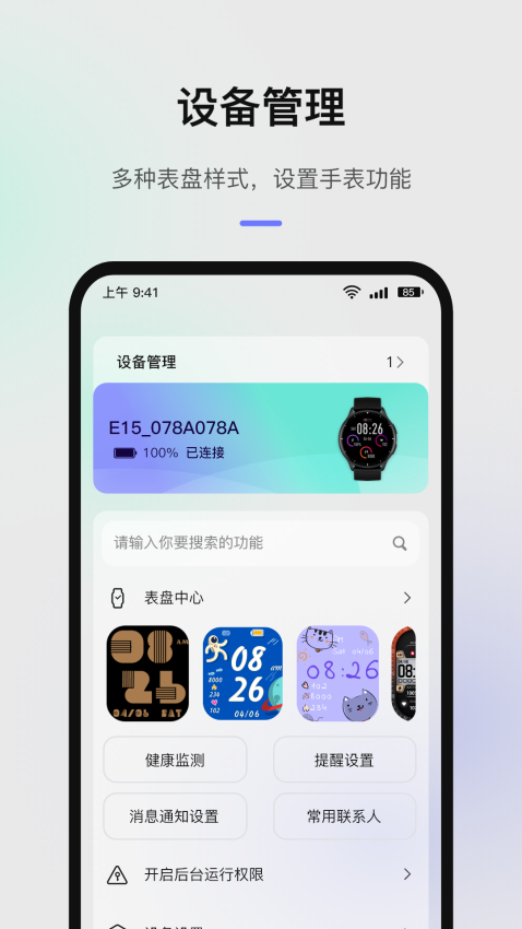 罗西尼健康+官网版3