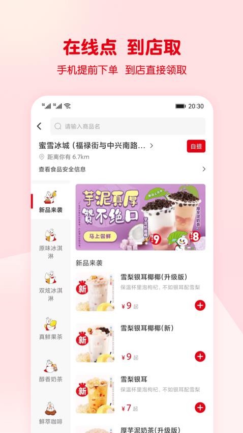 蜜雪冰城手机点餐1
