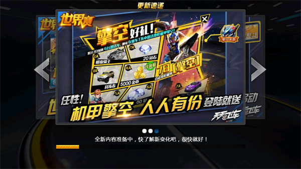 天天飞车腾讯版2