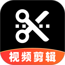 视频剪辑一键出片免费版