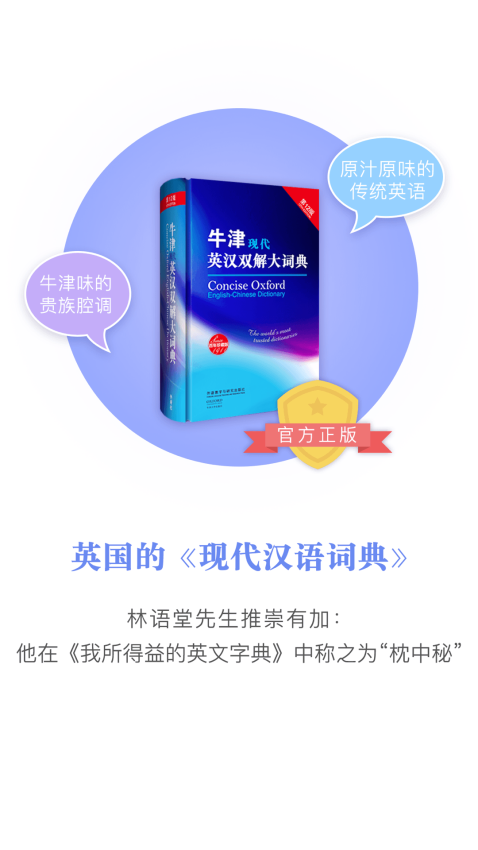 牛津现代英汉双解大词典第12版 android app2