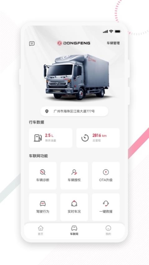东风e车软件1
