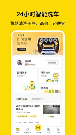 驿公里洗车软件4