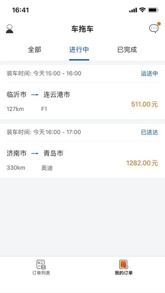 车拖车司机端APP2