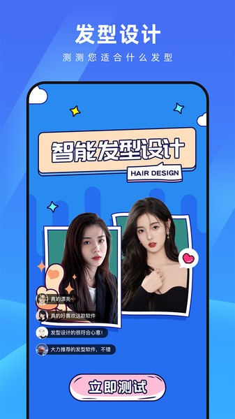 测脸型配发型软件3