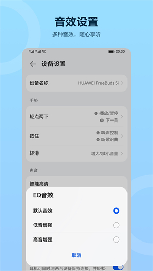 华为智慧音频app3