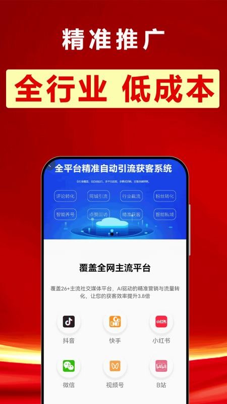 精准推广手机版0
