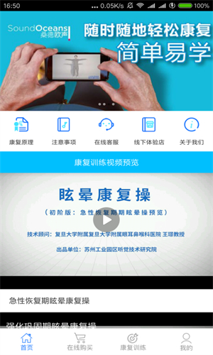 耳鸣眩晕小助手1