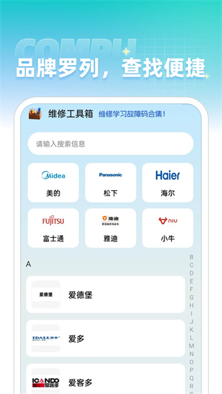 维修手册大全免费版0