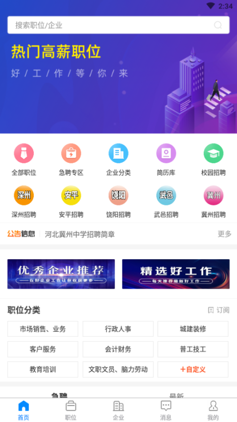 衡水招聘网客户端1