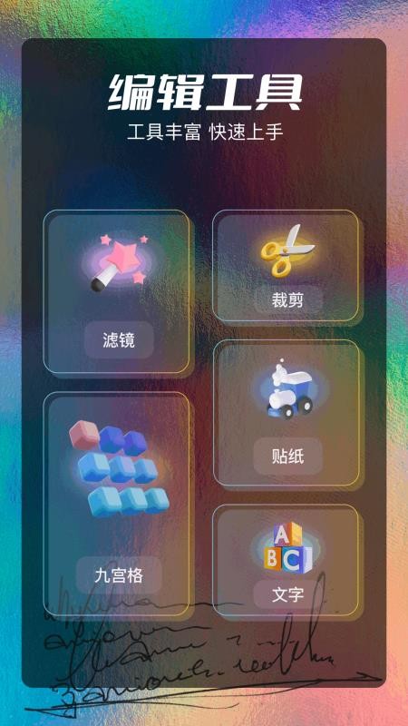 美斯相机(更名：照片拼图精灵)2