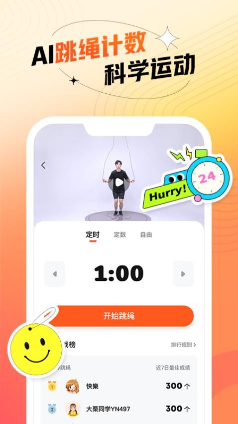 作业帮百分运动2