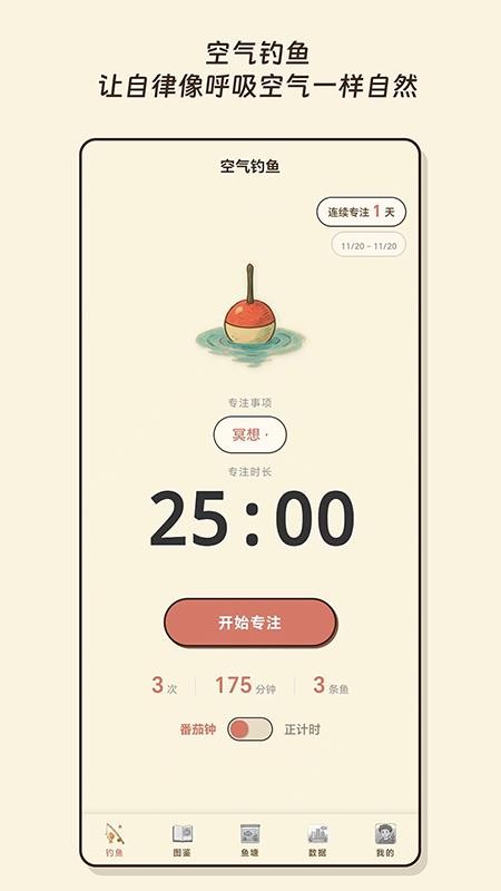 空气钓鱼官方版4
