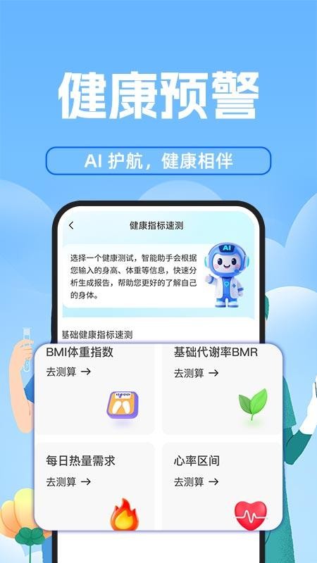 健康速测仪最新版0