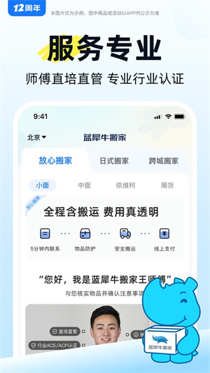 蓝犀牛搬家软件3