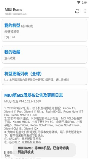 MIUI Roms软件1
