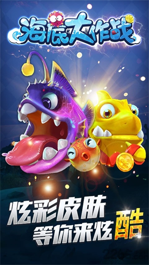 海底大作战内购破解版2