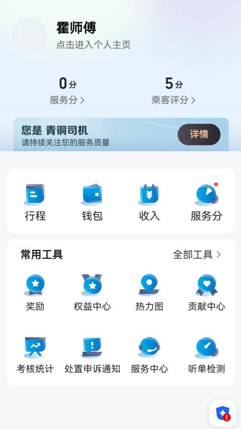 途途行司机端最新版2